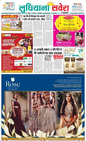 Ludhiana Savera cover image