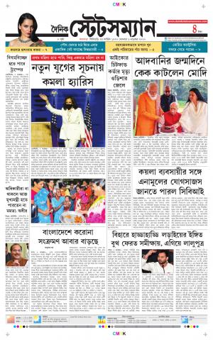 Dainik-Statesman cover image