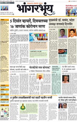 BHAANGARBHUIN cover image