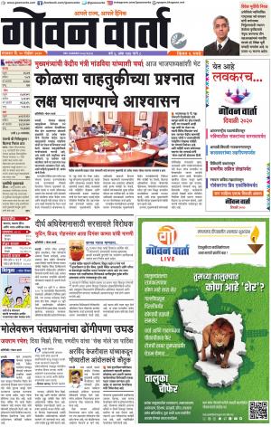 GOAN VARTA cover image