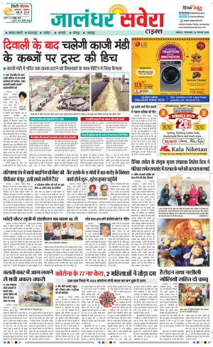 Jalandhar Savera cover image