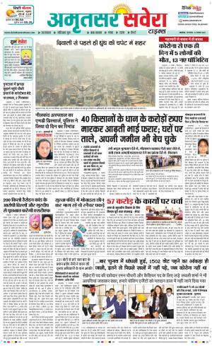 Amritsar Savera cover image