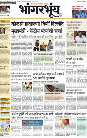 BHAANGARBHUIN cover image