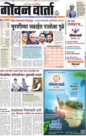 GOAN VARTA cover image