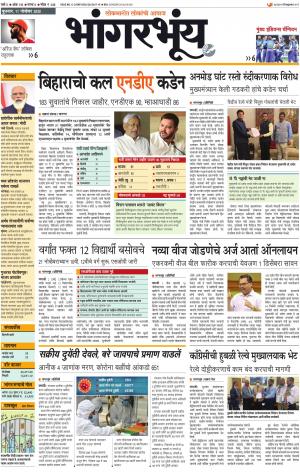 BHAANGARBHUIN cover image
