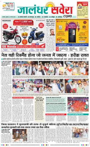 Jalandhar Savera cover image