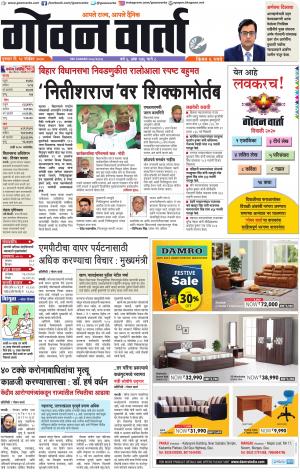 GOAN VARTA cover image