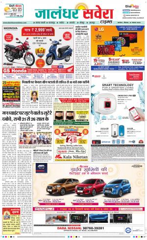 Jalandhar Savera cover image