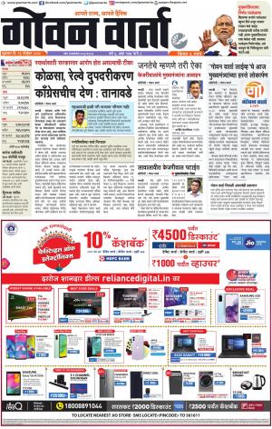 GOAN VARTA cover image