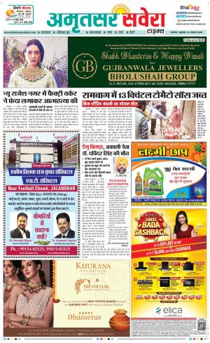 Amritsar Savera cover image