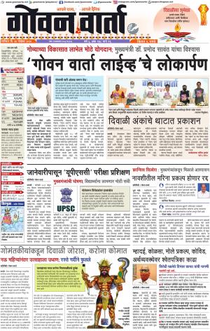 GOAN VARTA cover image