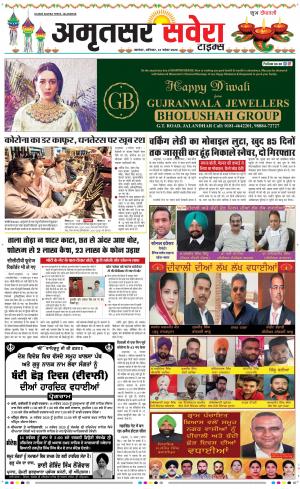 Amritsar Savera cover image
