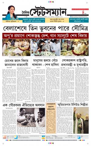Dainik-Statesman cover image