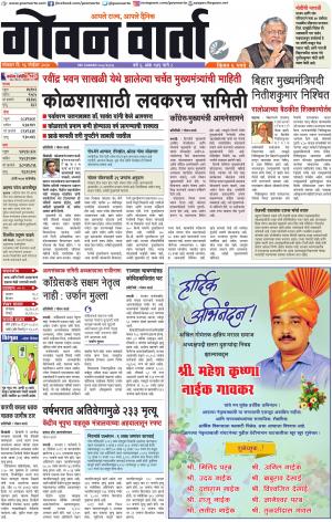 GOAN VARTA cover image