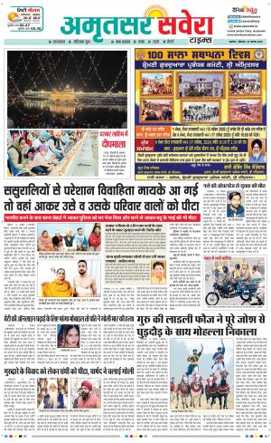 Amritsar Savera cover image
