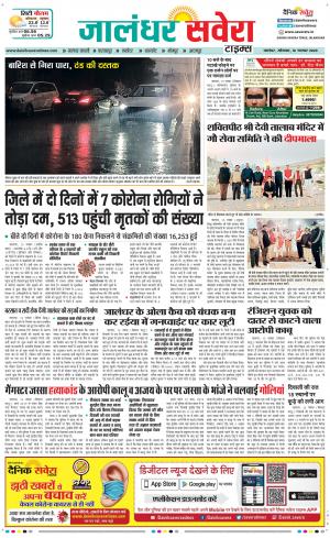 Jalandhar Savera cover image