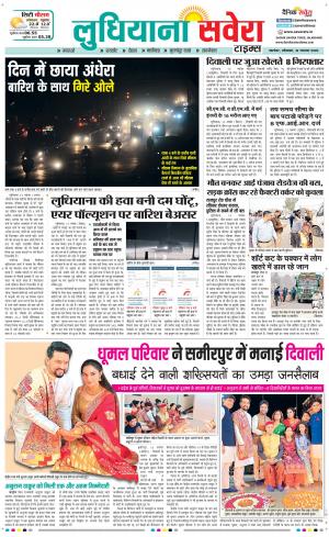Ludhiana Savera cover image