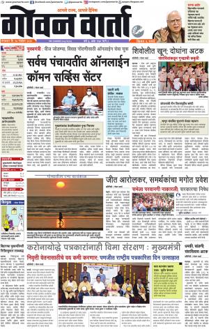 GOAN VARTA cover image
