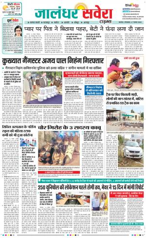 Jalandhar Savera cover image