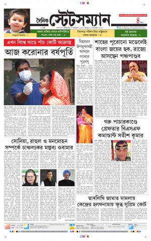 Dainik-Statesman cover image