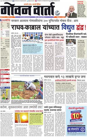 GOAN VARTA cover image