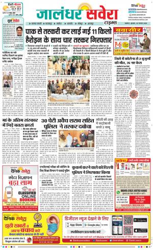 Jalandhar Savera cover image
