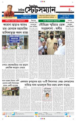 Dainik-Statesman cover image