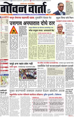 GOAN VARTA cover image