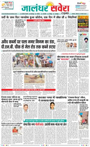 Jalandhar Savera cover image