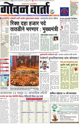 GOAN VARTA cover image