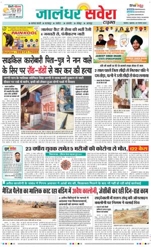 Jalandhar Savera cover image