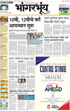 BHAANGARBHUIN cover image