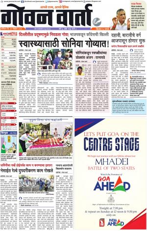 GOAN VARTA cover image