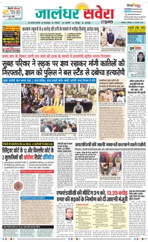Jalandhar Savera cover image
