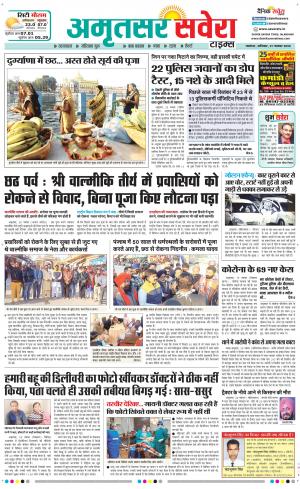 Amritsar Savera cover image