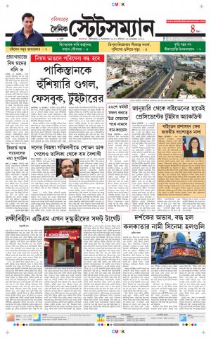 Dainik-Statesman cover image