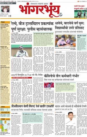 BHAANGARBHUIN cover image