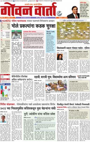 GOAN VARTA cover image