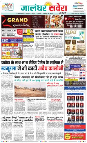 Jalandhar Savera cover image