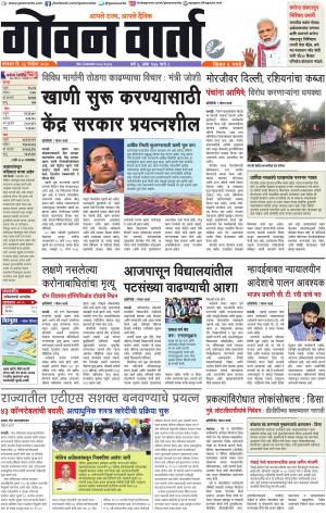 GOAN VARTA cover image