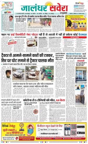 Jalandhar Savera cover image