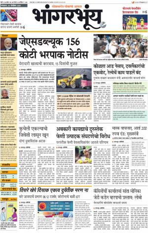 BHAANGARBHUIN cover image