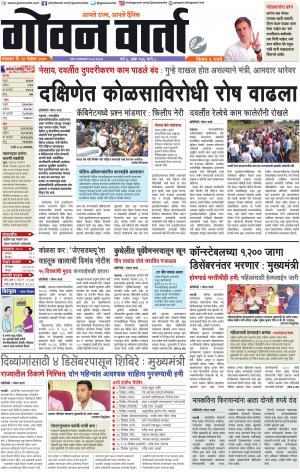 GOAN VARTA cover image
