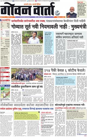 GOAN VARTA cover image