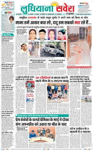 Ludhiana Savera cover image