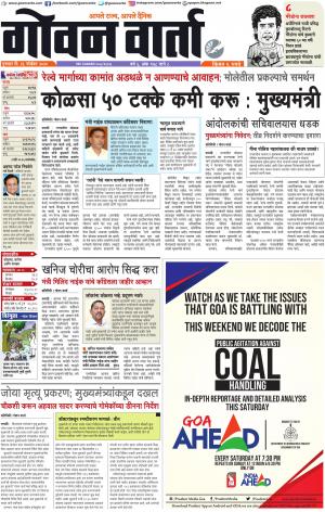 GOAN VARTA cover image