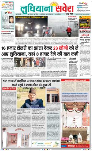 Ludhiana Savera cover image