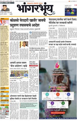 BHAANGARBHUIN cover image