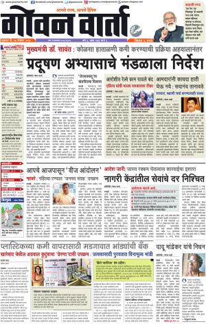 GOAN VARTA cover image
