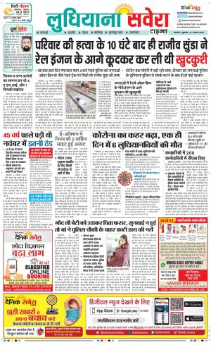 Ludhiana Savera cover image